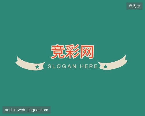 解读竞彩网官方入口
