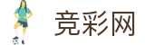 竞彩网首页官方 - 世界杯竞猜网站投注精彩足坛专家解析